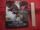 アカショウビン  　　琉球の紅　　    写真・文  　福田啓人（ハイフォトアワード第一回最優秀受賞者）　　    雷鳥社  　発行   　　　　    【沖縄・琉球・自然・生物・鳥類・写真集】