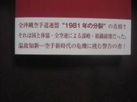 統一の流儀  　　「振興会」は、なぜそこにあるか  　　沖縄伝統空手叢書 　②  　　濱川 　謙 　著 　　　　　　   【沖縄・琉球・歴史・文化・格闘技・武道・空手・唐手・ＫＡＲＡＴＥ】