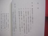 統一の流儀  　　「振興会」は、なぜそこにあるか  　　沖縄伝統空手叢書 　②  　　濱川 　謙 　著 　　　　　　   【沖縄・琉球・歴史・文化・格闘技・武道・空手・唐手・ＫＡＲＡＴＥ】