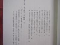 統一の流儀  　　「振興会」は、なぜそこにあるか  　　沖縄伝統空手叢書 　②  　　濱川 　謙 　著 　　　　　　   【沖縄・琉球・歴史・文化・格闘技・武道・空手・唐手・ＫＡＲＡＴＥ】
