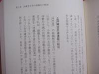 統一の流儀  　　「振興会」は、なぜそこにあるか  　　沖縄伝統空手叢書 　②  　　濱川 　謙 　著 　　　　　　   【沖縄・琉球・歴史・文化・格闘技・武道・空手・唐手・ＫＡＲＡＴＥ】
