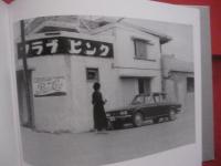 父ちゃんは写真家   平敷兼七  遺作集  　　    著者 　  平敷兼七     　　 カバー案　   石川真生     　　 未來社 　  発行  　　       【沖縄・琉球・歴史・文化・自然・風景・写真集】