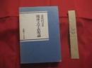 ☆琉球文学表現論 　　     嘉味田宗栄 　 著    　　  沖縄タイムス社  　発行       　　 定価　 ５，５００円     　　         【沖縄・琉球・歴史・文化・文学】