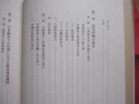 日本統治下の台湾と沖縄出身教員    　　安村賢祐 　著    　　私家版   　　     【沖縄・琉球・歴史・文化・教育】