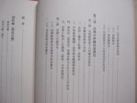 日本統治下の台湾と沖縄出身教員    　　安村賢祐 　著    　　私家版   　　     【沖縄・琉球・歴史・文化・教育】