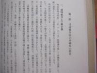 日本統治下の台湾と沖縄出身教員    　　安村賢祐 　著    　　私家版   　　     【沖縄・琉球・歴史・文化・教育】