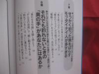 頭がいい釣り人  悪い釣り人  　　  確実に釣果アップを約束する、目からウロコの本！    　　松田雅一と楽釣会  　著 　　　　     【フィッシング・アウトドア・海洋レジャー・趣味】