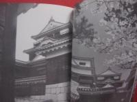 渡部章正写真集  　　  松山城と道後温泉    　　愛媛文化双書　 ３８  　　  編者　  渡部章正 　　   愛媛文化双書刊行会　  発行    　　  【文化・民俗・アート写真集】