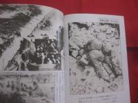 ☆★沖縄戦    　    衝撃の記録写真集    　　    写真提供  米・英・仏・濠・蘭、各国防省及び国立図書館 、台北の中央通訊社。      　　  月刊沖縄社    発行    　　          【沖縄・琉球・歴史・太平洋戦争】