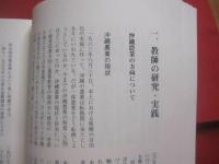 農業教育は滅びない  　　    比嘉秀善　  著　　      那覇出版社 　  発行   　　   定価 　３，５００円＋税     　　     【沖縄・琉球・歴史・文化】