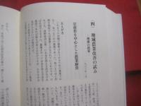 農業教育は滅びない  　　    比嘉秀善　  著　　      那覇出版社 　  発行   　　   定価 　３，５００円＋税     　　     【沖縄・琉球・歴史・文化】