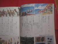 沖縄の歴史ものがたり   　　   沖教組「沖縄の歴史ものがたり」編集委員会　  編　　      日本標準   　発行   　　     【沖縄・琉球・歴史・文化】