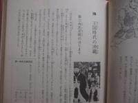沖縄の歴史ものがたり   　　   沖教組「沖縄の歴史ものがたり」編集委員会　  編　　      日本標準   　発行   　　     【沖縄・琉球・歴史・文化】