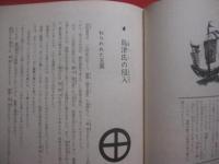 沖縄の歴史ものがたり   　　   沖教組「沖縄の歴史ものがたり」編集委員会　  編　　      日本標準   　発行   　　     【沖縄・琉球・歴史・文化】