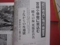 石川・宮森ジェット機墜落事故 　　   資料・証言集  　　  命の叫び 　　   編集発行　 命と平和の語り部 ＮＰＯ法人 石川・宮森６３０会  　　     【沖縄・琉球・歴史・米軍基地問題】