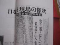 石川・宮森ジェット機墜落事故 　　   資料・証言集  　　  命の叫び 　　   編集発行　 命と平和の語り部 ＮＰＯ法人 石川・宮森６３０会  　　     【沖縄・琉球・歴史・米軍基地問題】