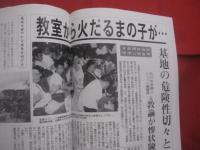 石川・宮森ジェット機墜落事故 　　   資料・証言集  　　  命の叫び 　　   編集発行　 命と平和の語り部 ＮＰＯ法人 石川・宮森６３０会  　　     【沖縄・琉球・歴史・米軍基地問題】