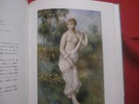 ルノワール礼讃    　　ルノワールと２０世紀の画家たち 　　   Ｈｏｍａｇｅ　   ｔｏ 　  Ｒｅｎｏｉｒ    　　ポーラ美術館 　発行   　　    【美術・絵画・文化・作品集・図録】