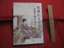 琉球むらものがたり 　　 琉球王朝を支えた村里 　・・・   　　 共著 　亀島 靖  沖観協    　　多幸山株式会社  琉球村 　  発行     　　　　  【沖縄・琉球・歴史・文化】