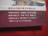 城のつくり方図典  　　  三浦正幸　 著 　　   小学館 　発行   　　 城づくりのすべてがわかる   　　   【日本歴史・建築・文化・知識】