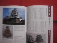 城のつくり方図典  　　  三浦正幸　 著 　　   小学館 　発行   　　 城づくりのすべてがわかる   　　   【日本歴史・建築・文化・知識】