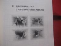 地域と創った奇跡の小学校 　　   教育実践から見えた学校と地域の協働 　　   上地幸市　 著　　    沖縄ブックサービス　 発行 　　　　     【沖縄・琉球・教育・文化】