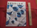 つくる人と食べる人をつなぐ、暮らしと食のマガジン　　おきなわいちば　　    特集 おきなわの雑貨。   　　 ２０１０・夏 発行   　　 Ｖｏｌ．３１      　　    【沖縄・琉球・歴史・文化】