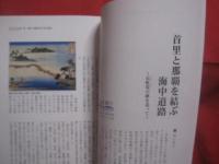 沖縄の土木遺産 　　   先人の知恵と技術に学ぶ 　　   「 沖縄の土木遺産 」編集委員会 　 編 　　   （ 社 ） 沖縄建設弘済会  　発行  　　     【沖縄・琉球・歴史・文化】