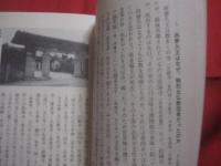 沖縄の仏教１００のナゾ 　　   著者 　比嘉朝進　　    風土記社　 発行  　　     【沖縄・琉球・歴史・文化・宗教】