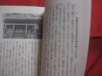 沖縄の仏教１００のナゾ 　　   著者 　比嘉朝進　　    風土記社　 発行  　　     【沖縄・琉球・歴史・文化・宗教】