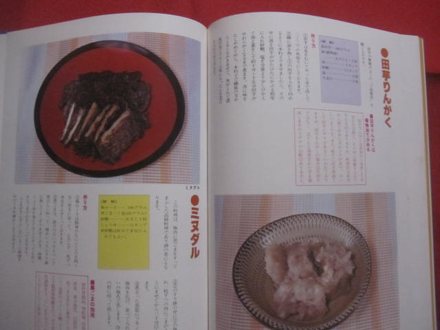 沖縄の祭祀と行事料理 渡口初美 著 国際料理学院 発行 定価 5，000