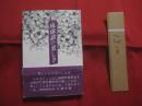 琉球語の美しさ  　　  著者 　 仲宗根政善   　　 発行所  　ロマン書房本店    　　   【沖縄・琉球・歴史・民俗・文化・言語・言葉・方言】