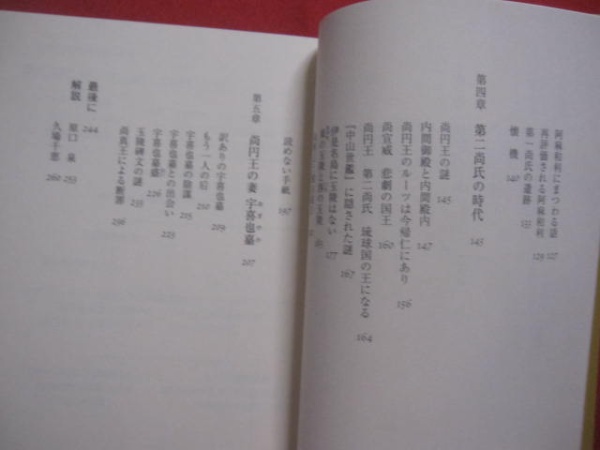 ほんとうの琉球の歴史 神人（ かみんちゅ ）が聞いた真実の声 増補版