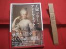ビジュアル選書  　　 王妃 マリー ・ アントワネット   　　オールカラーで甦る栄華と動乱の日々   　　 編者　発行所　新人物往来社  　　   【歴史・世界史・フランス革命・伝記・人物評伝】