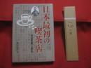 日本最初の喫茶店 　　 『可否茶館』の歴史 　　   著者　 星田宏司    　　発行所 　いなほ書房 　　　　   【珈琲・コーヒー・ｃｏｆｆｅｅ・飲料・食文化】