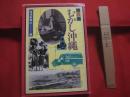 写真集　　  むかし沖縄   　　 編者　 発行所　  琉球新報社                　　   【沖縄・琉球・歴史・民俗・文化・自然・風景・風俗・風習・郷愁】