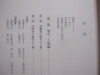 沖縄県姓氏家系大辞典    　　  角川日本姓氏歴史人物大辞典 ４７    　　 月報付き    　　  歴史辞典 ・ 人物辞典 ・ 姓氏辞典が一冊に ！     　　  生活の上でも役立ちます。  　　    復帰２０周年記念出版   　　            【沖縄・琉球・歴史・文化】