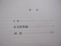 琉歌大成 　  本文校異編　   解説・索引編　　   二冊セット　　    清水 彰 　 編著   　　 沖縄タイムス社 　 発行 　　　　       【沖縄・琉球・歴史・文化】