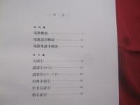 琉歌大成 　  本文校異編　   解説・索引編　　   二冊セット　　    清水 彰 　 編著   　　 沖縄タイムス社 　 発行 　　　　       【沖縄・琉球・歴史・文化】