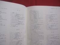 琉歌大成 　  本文校異編　   解説・索引編　　   二冊セット　　    清水 彰 　 編著   　　 沖縄タイムス社 　 発行 　　　　       【沖縄・琉球・歴史・文化】
