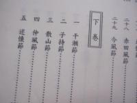 工工四琉歌散策   　　 諸見川和男 　著　　    私家版　　　　       【沖縄・琉球・歴史・文化・民謡・歌詞】