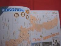楽しい防波堤釣り     　　  初心者からベテランまで！　　      防波堤ポイント ７４   　　   砂浜・護岸ポイント     　　 沖縄の防波堤釣り仕掛け １７  　　              【沖縄・琉球・趣味・フィッシング・海洋レジャー】