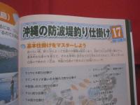 楽しい防波堤釣り     　　  初心者からベテランまで！　　      防波堤ポイント ７４   　　   砂浜・護岸ポイント     　　 沖縄の防波堤釣り仕掛け １７  　　              【沖縄・琉球・趣味・フィッシング・海洋レジャー】