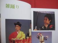 琉球舞踊       　　 序文 　  大城立裕　   崎山律子       　　 解説監修　   宜保栄治郎       　　 編集・発行 　  沖縄県商工労働部観光文化局文化振興課   　　            【沖縄・琉球・歴史・伝統・芸能・踊り・文化】