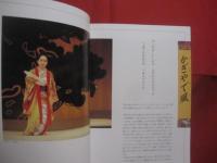 琉球舞踊       　　 序文 　  大城立裕　   崎山律子       　　 解説監修　   宜保栄治郎       　　 編集・発行 　  沖縄県商工労働部観光文化局文化振興課   　　            【沖縄・琉球・歴史・伝統・芸能・踊り・文化】