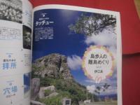 南の島の楽園生活マガジン    　　   沖縄スタイル    　　   Ｏｋｉｎａｗａ   Ｓｔｙｌｅ 　  １９     　　 こんな暮らしがほしかった　   海の見える家    　　          【沖縄・琉球・歴史・文化】