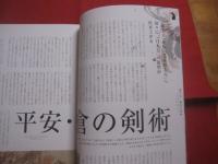 日本刀の世界 　　   【 完全保存版 】　　    最強の剣術と最強の日本刀　　    剣技流派と名剣の系譜　　     北辰一刀流・神道無念流・天然理心流の秘剣