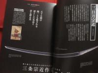 日本刀の世界 　　   【 完全保存版 】　　    最強の剣術と最強の日本刀　　    剣技流派と名剣の系譜　　     北辰一刀流・神道無念流・天然理心流の秘剣