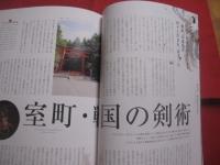 日本刀の世界 　　   【 完全保存版 】　　    最強の剣術と最強の日本刀　　    剣技流派と名剣の系譜　　     北辰一刀流・神道無念流・天然理心流の秘剣