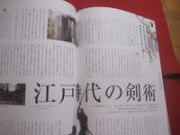日本刀の世界 　　   【 完全保存版 】　　    最強の剣術と最強の日本刀　　    剣技流派と名剣の系譜　　     北辰一刀流・神道無念流・天然理心流の秘剣